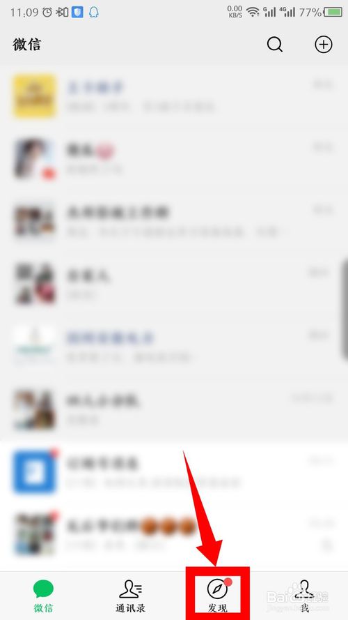 我来说说微信如何关闭发现页面的红点。