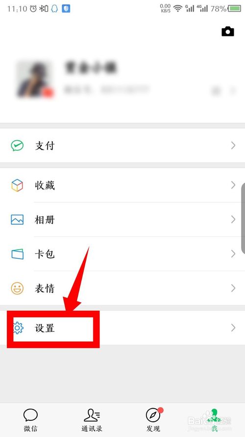 我来说说微信如何关闭发现页面的红点。