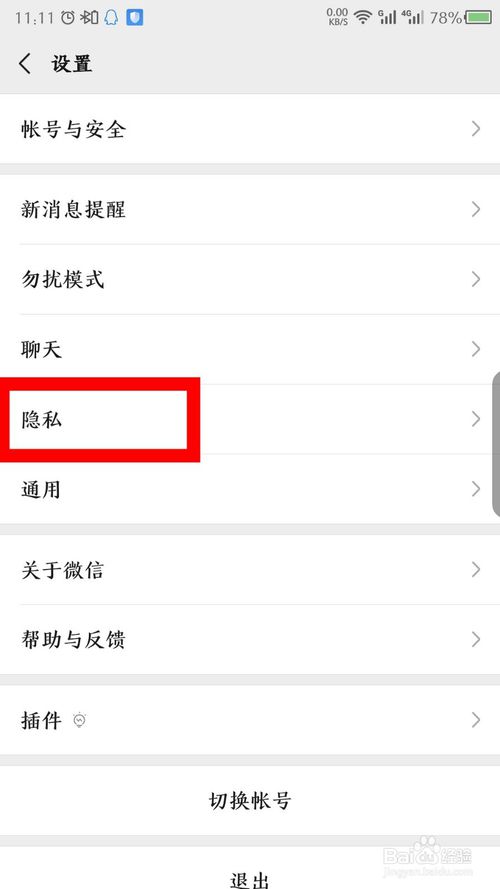 我来说说微信如何关闭发现页面的红点。