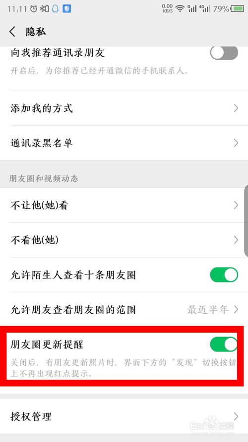 我来说说微信如何关闭发现页面的红点。
