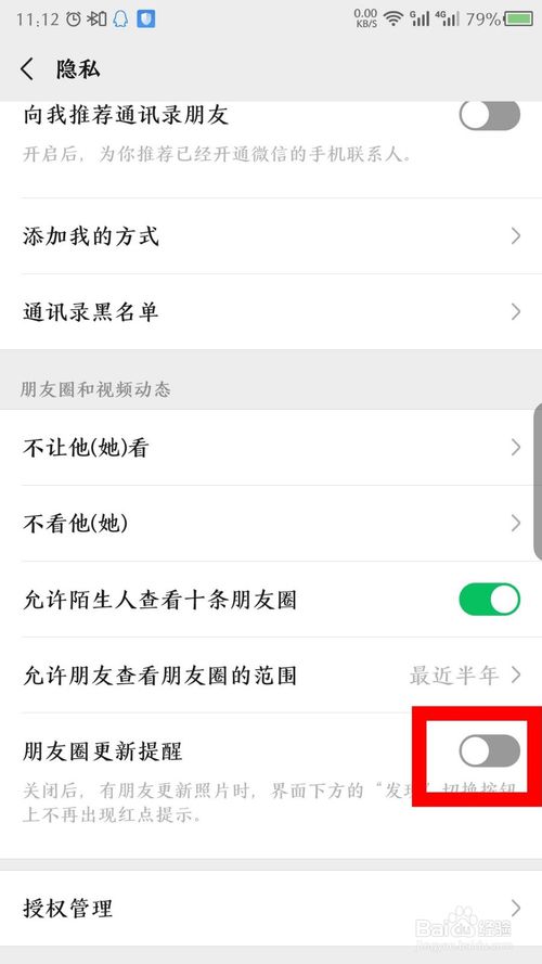 我来说说微信如何关闭发现页面的红点。