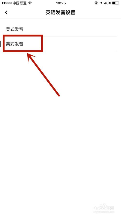我来说说百度翻译中英语发音设置如何切换成英式发音。