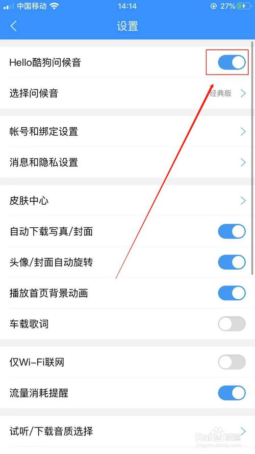 我来说说如何关闭我们酷狗音乐的问候音。