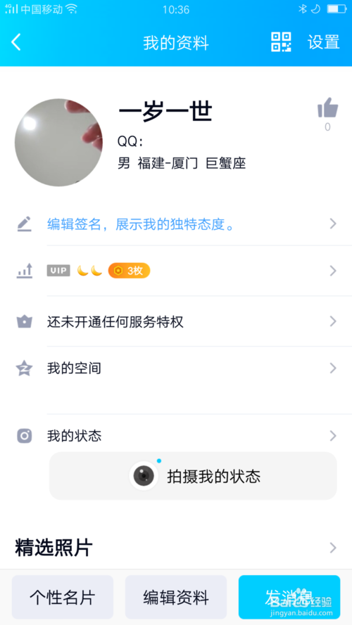 我来说说QQ怎么把自己设置到分组中。