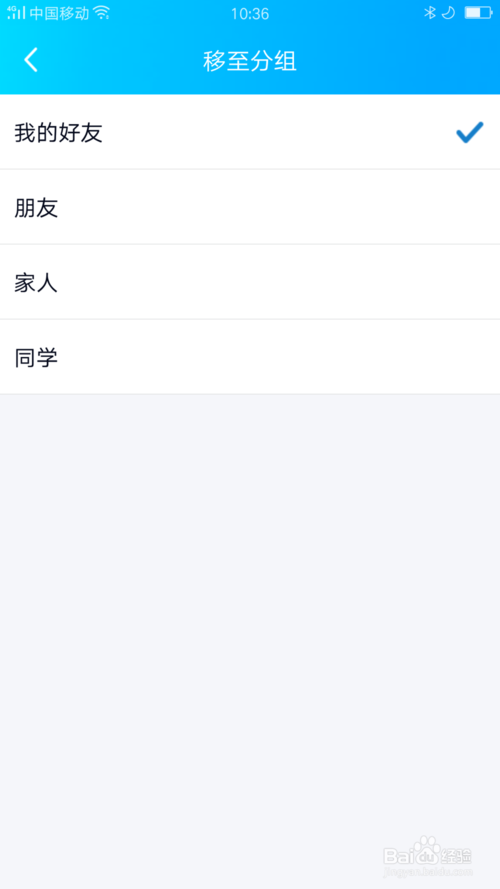 我来说说QQ怎么把自己设置到分组中。