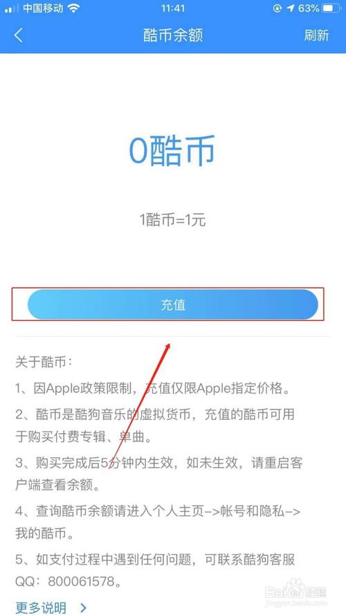 我来说说酷狗的酷币怎么充值。