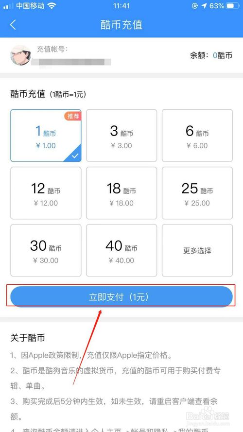 我来说说酷狗的酷币怎么充值。