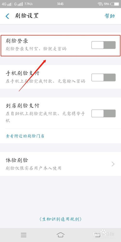 我来说说支付宝如何设置刷脸登录。