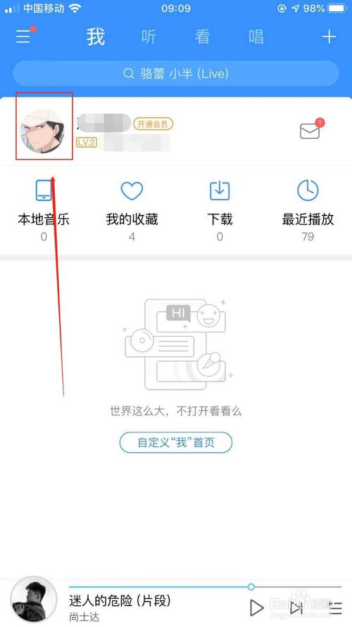 我来说说酷狗音乐怎么修改个人头像。