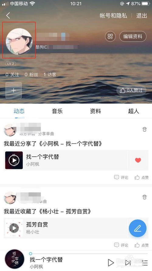 我来说说酷狗音乐怎么修改个人头像。