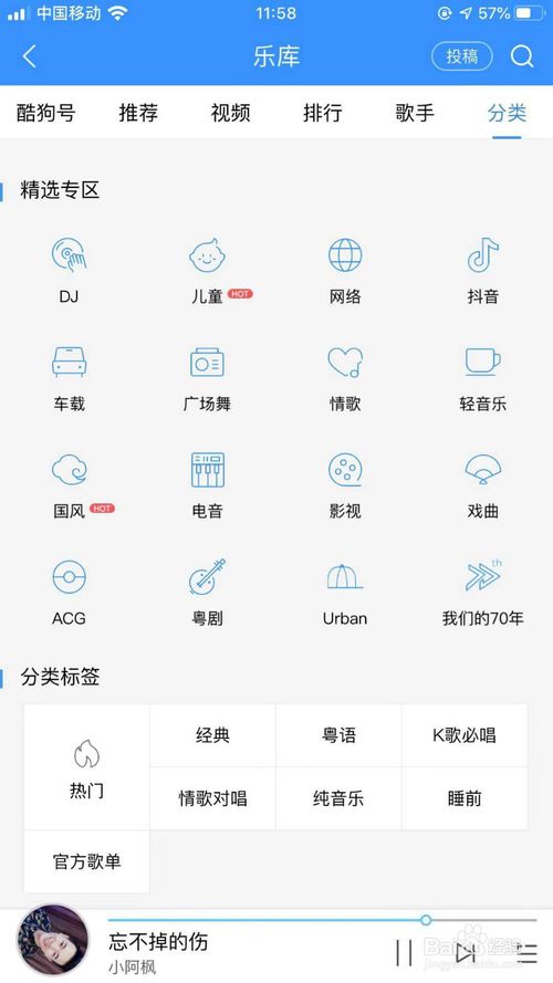 我来说说酷狗音乐如何通过音乐分类去找寻歌曲。