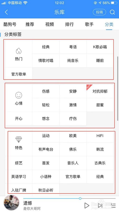 我来说说酷狗音乐如何通过音乐分类去找寻歌曲。