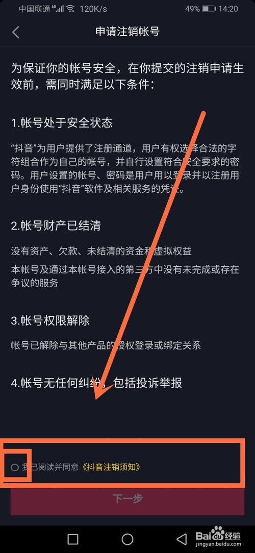 我来说说怎么注销抖音。