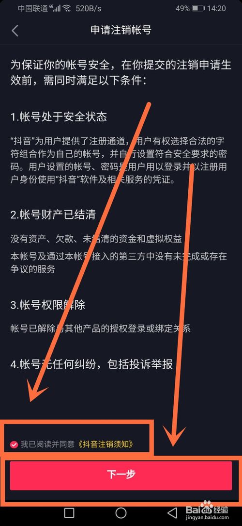 我来说说怎么注销抖音。