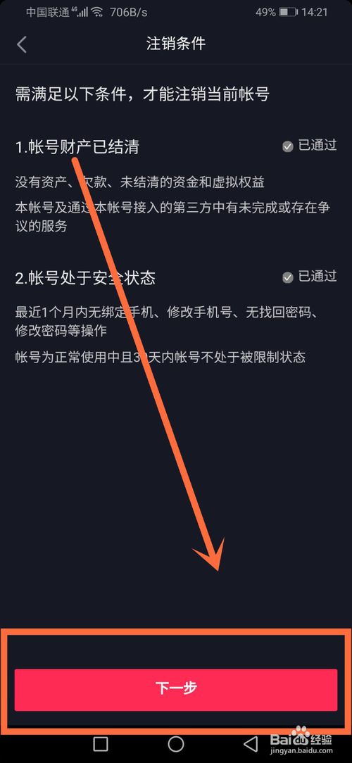 我来说说怎么注销抖音。