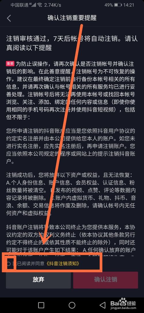我来说说怎么注销抖音。