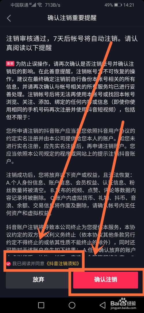 我来说说怎么注销抖音。