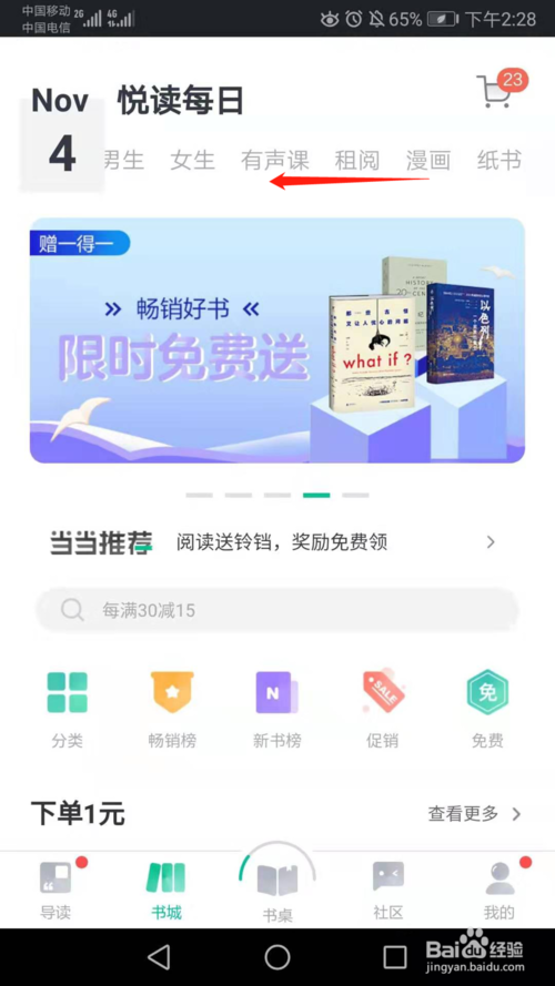 我来说说当当云阅读如何试读。