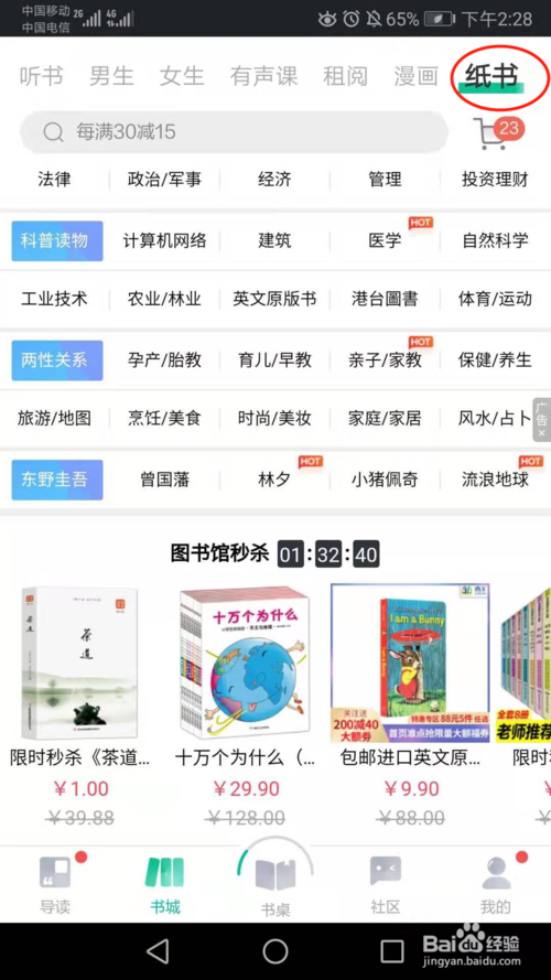 我来说说当当云阅读如何试读。