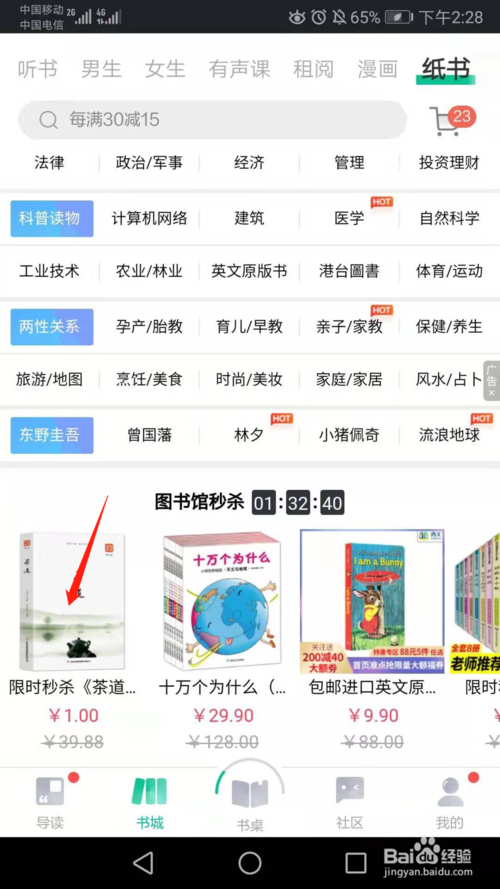 我来说说当当云阅读如何试读。