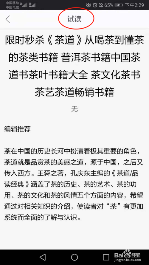 我来说说当当云阅读如何试读。