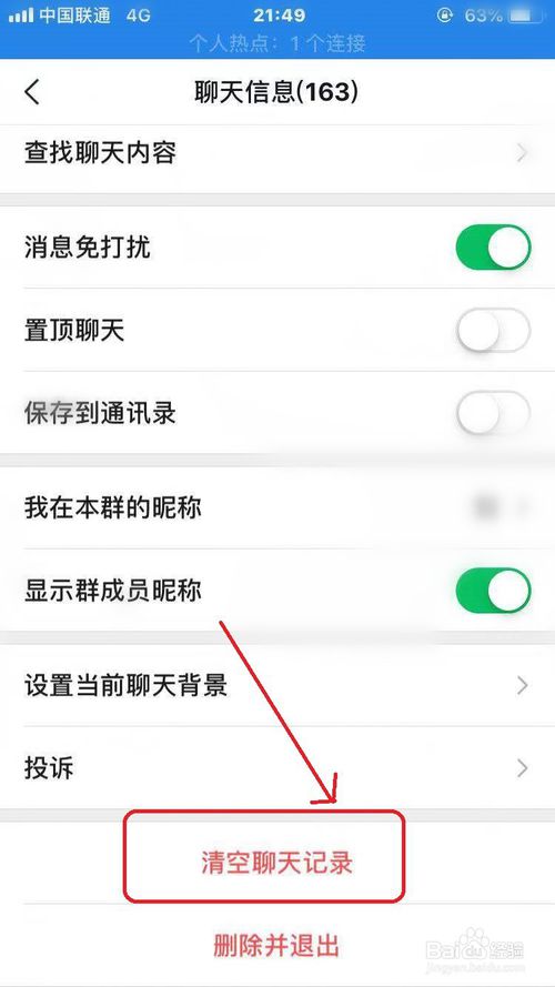 我来说说微信如何清空群消息。