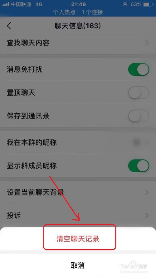 我来说说微信如何清空群消息。