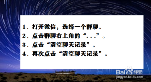 我来说说微信如何清空群消息。