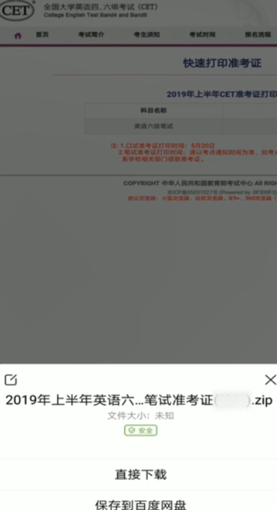 我来说说如何查六级准考证号码。