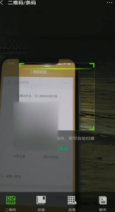 我来说说微信怎么扫码付款。