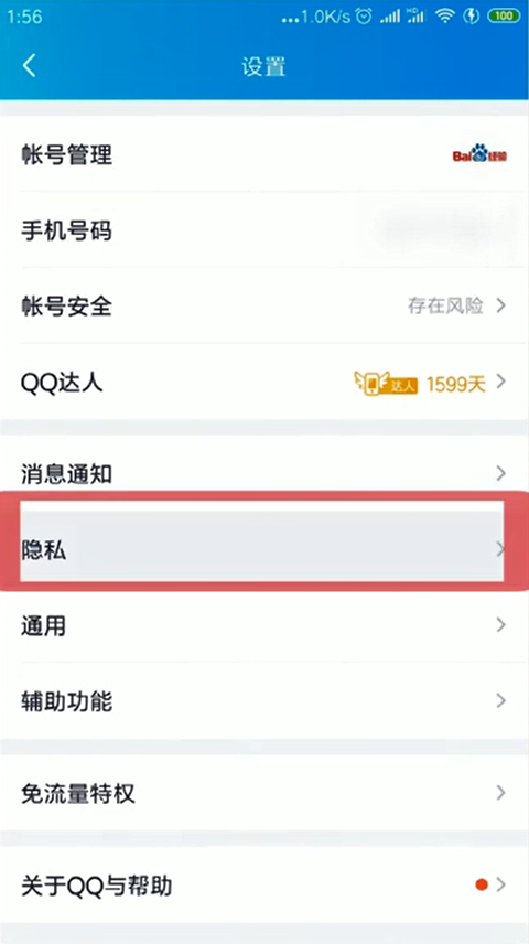 我来说说如何取消自动同意加入QQ群。