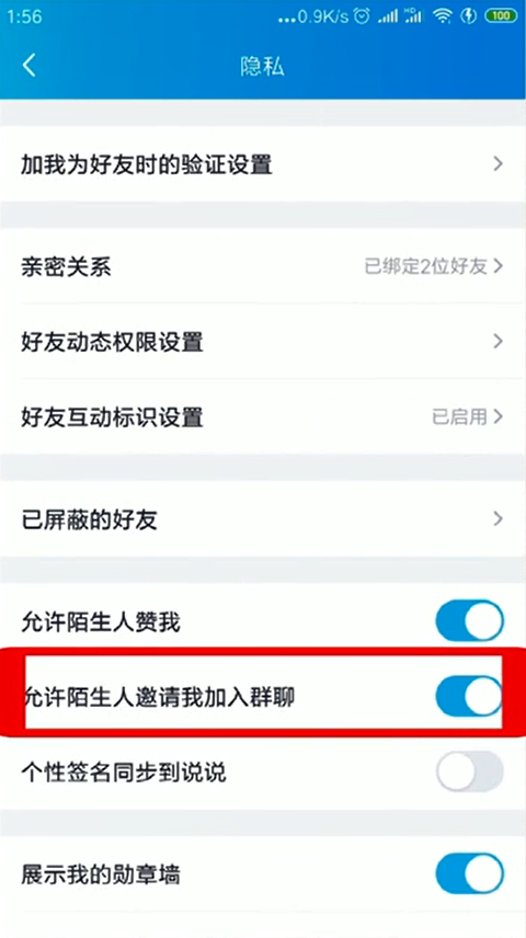我来说说如何取消自动同意加入QQ群。