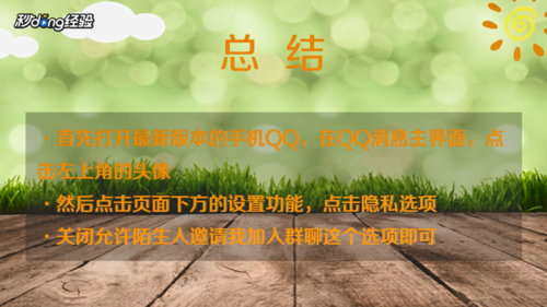 我来说说如何取消自动同意加入QQ群。