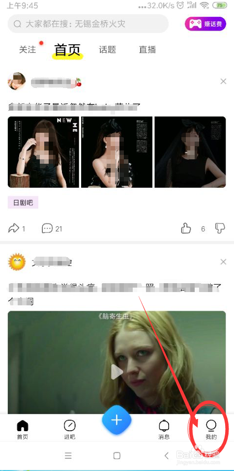 我来说说百度贴吧如何关闭呼吸灯提示。