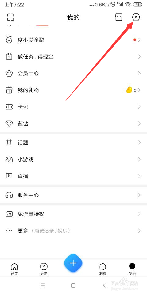 我来说说百度贴吧如何关闭呼吸灯提示。