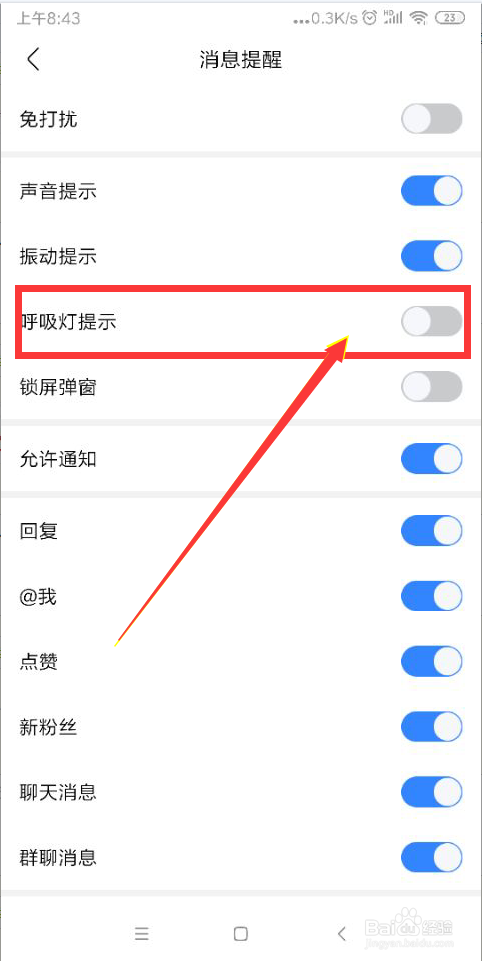 我来说说百度贴吧如何关闭呼吸灯提示。
