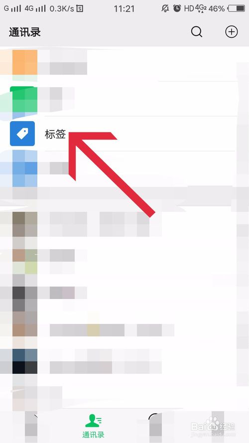 我来说说微信怎么对朋友进行标签分组。