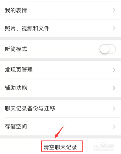 我来说说苹果手机微信怎么清空聊天记录。