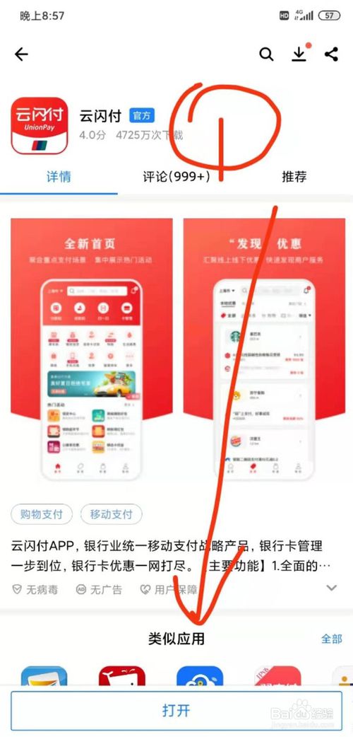我来说说魅族Pro6 Plus如何云闪付。