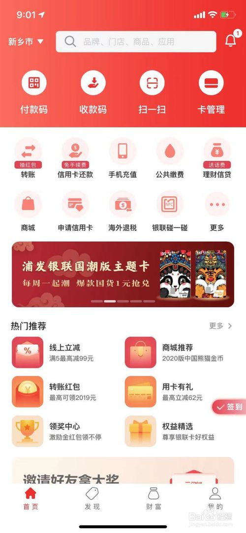 我来说说魅族Pro6 Plus如何云闪付。