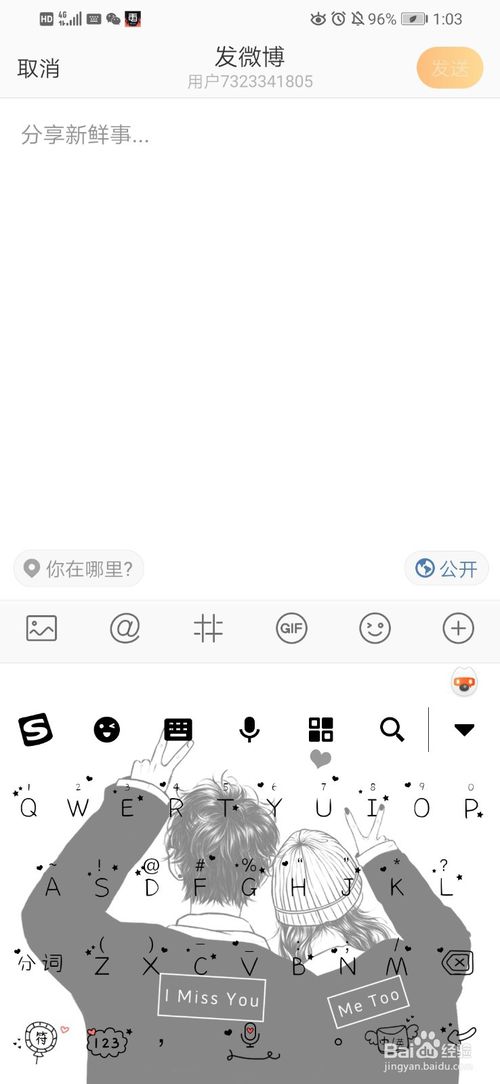 我来说说新浪微博如何发动图。