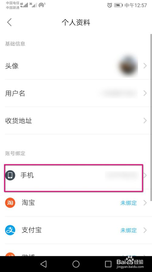我来说说饿了么怎么更换绑定的手机号。