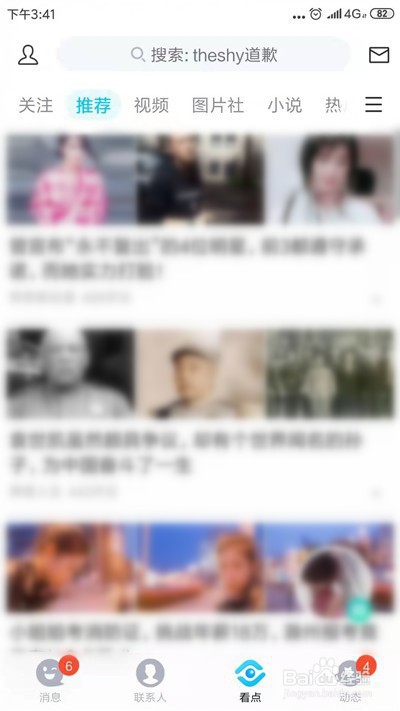 我来说说QQ看点如何拉黑别人。