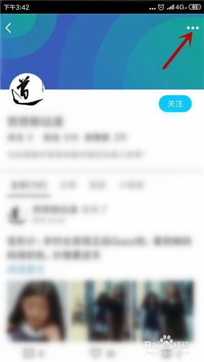 我来说说QQ看点如何拉黑别人。