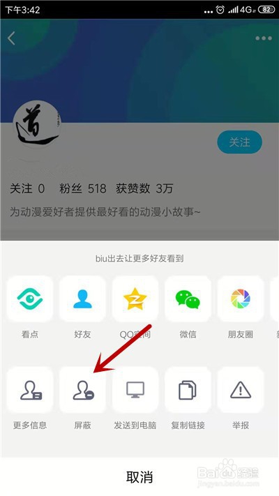 我来说说QQ看点如何拉黑别人。