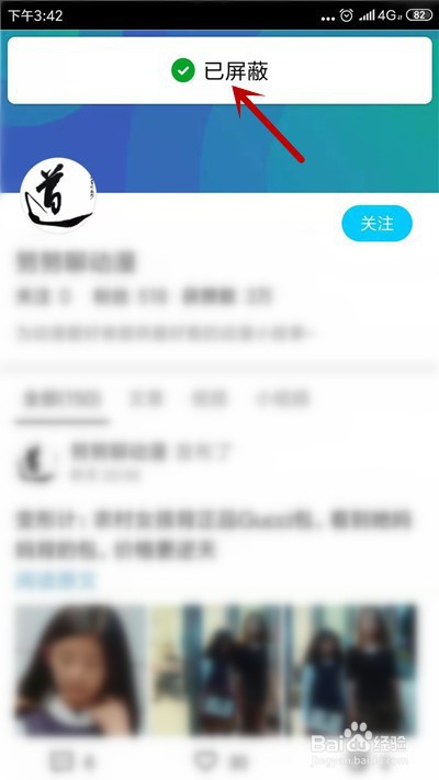 我来说说QQ看点如何拉黑别人。