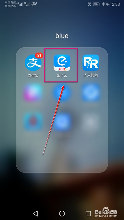 我来说说饿了么如何与微信进行绑定。