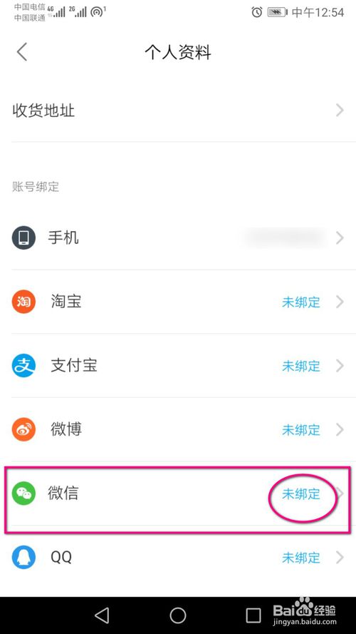 我来说说饿了么如何与微信进行绑定。