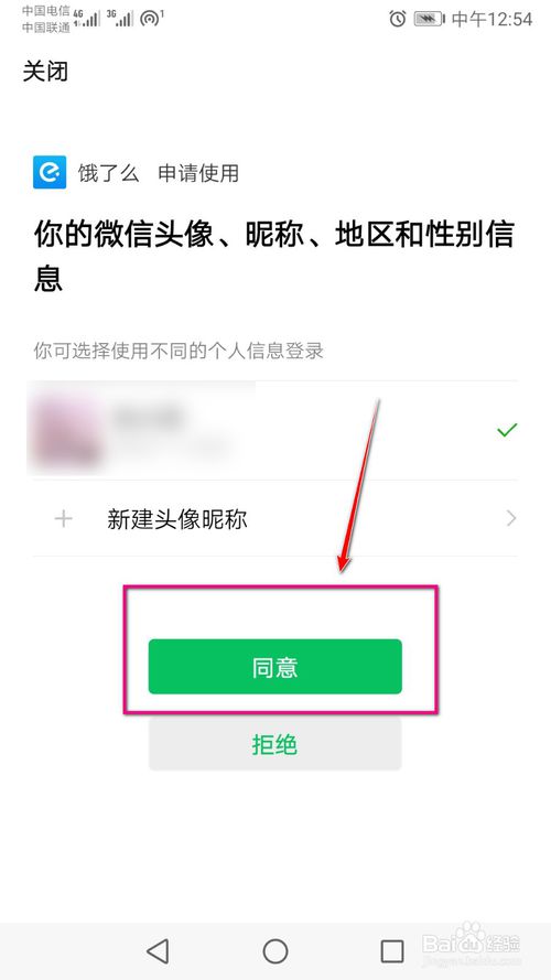 我来说说饿了么如何与微信进行绑定。