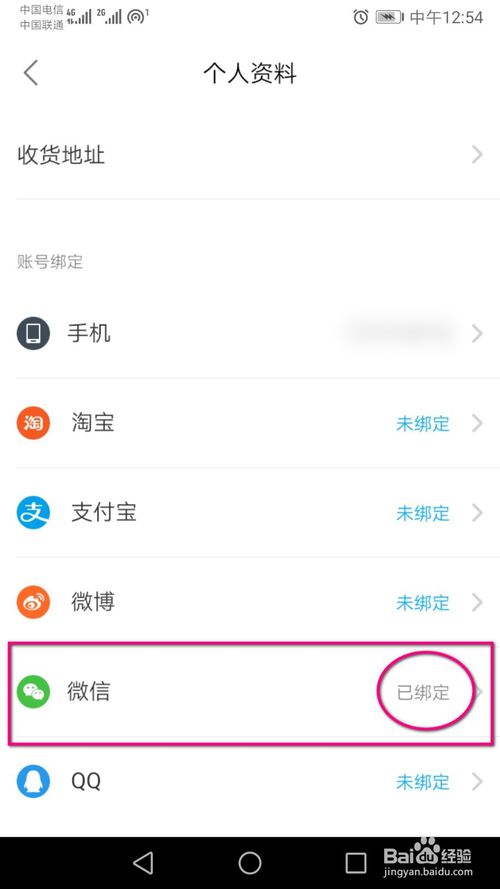 我来说说饿了么如何与微信进行绑定。